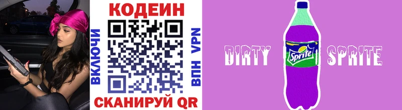 Кодеин Purple Drank  Кировград 